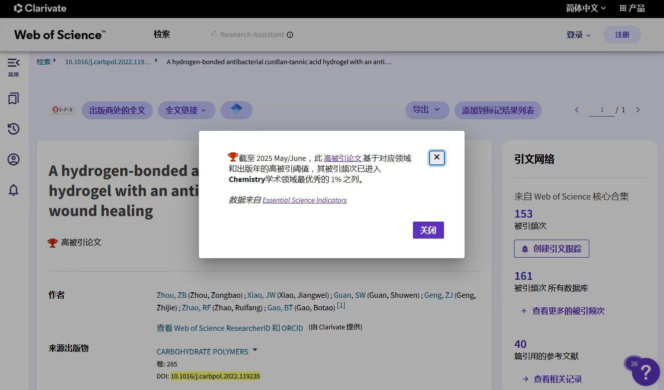 高被引论文.jpg